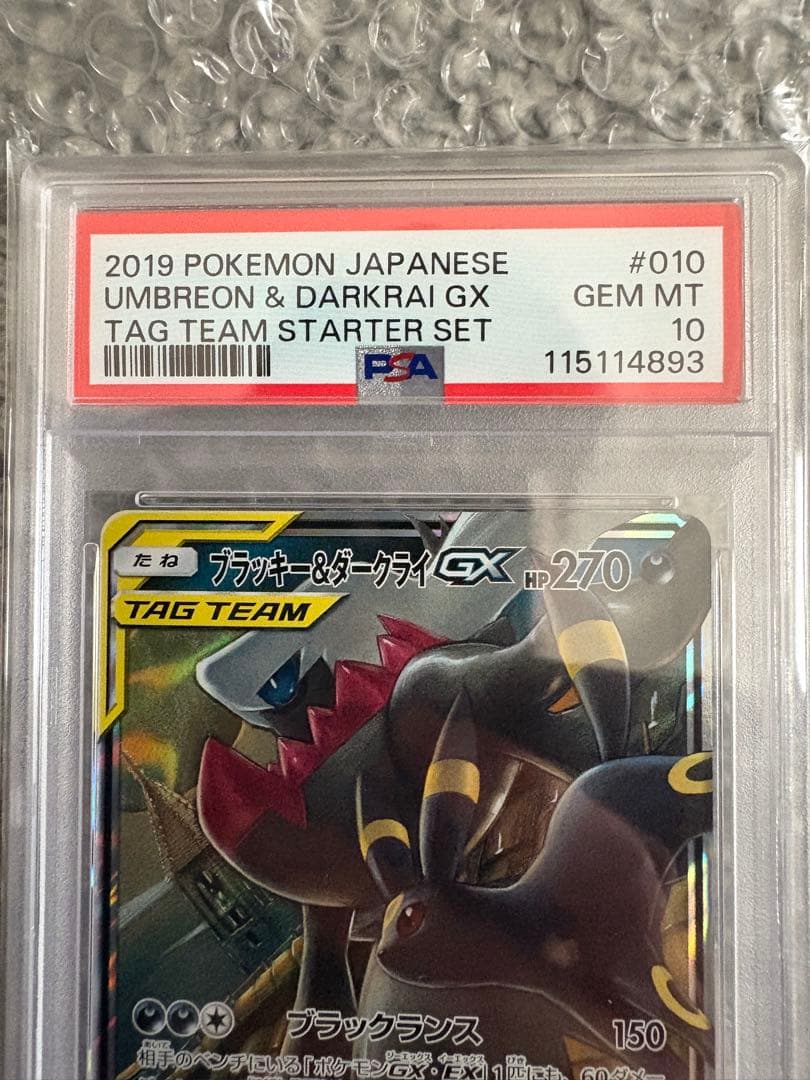 【PSA10】ブラッキー＆ダークライGX RR