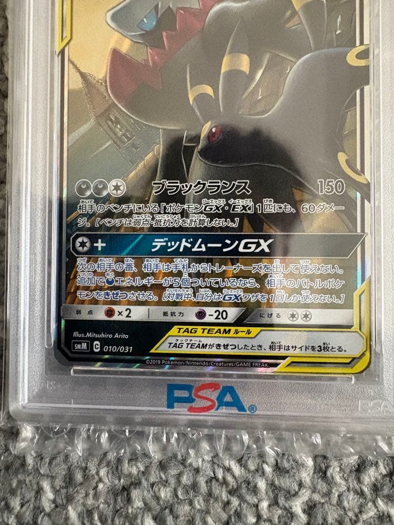 【PSA10】ブラッキー＆ダークライGX RR