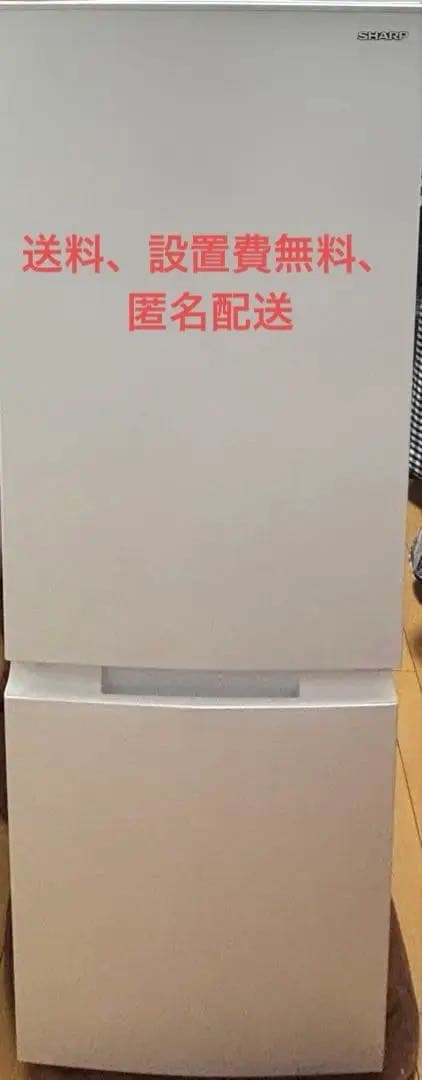 SHARP 冷蔵庫 SJ-D18J-W 179L