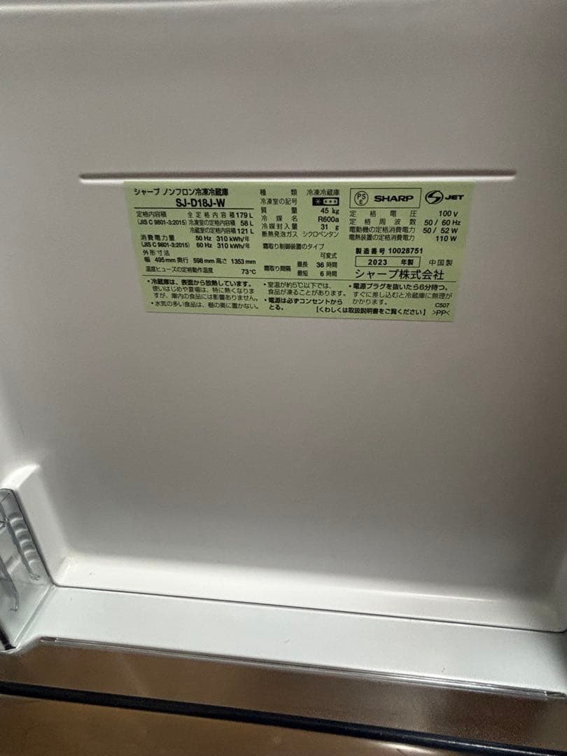 SHARP 冷蔵庫 SJ-D18J-W 179L