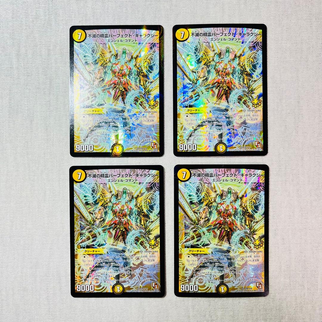 不滅の精霊パーフェクトギャラクシー　プロモ　デュエマクラシック