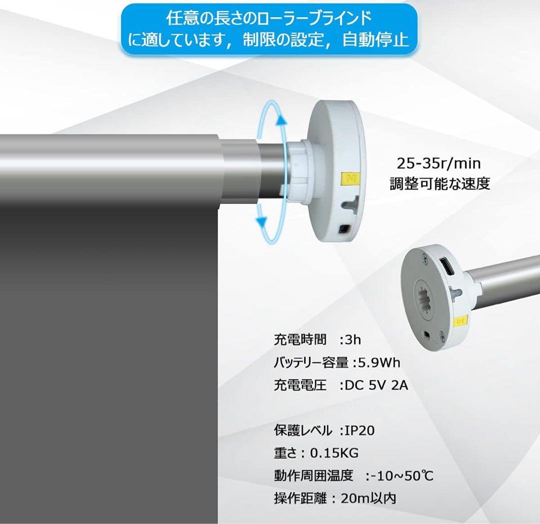 ロールスクリーン 電動化キット