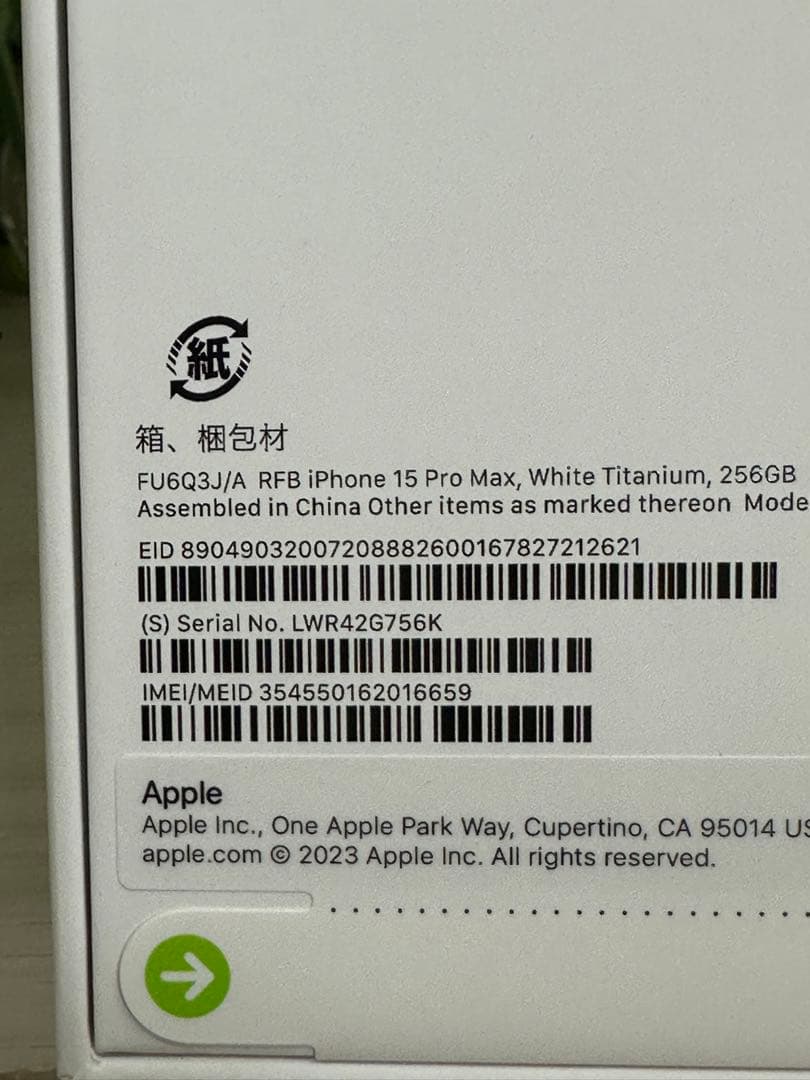 ✅新品未開封⭐️iPhone 15 Pro Max ホワイトチタン❣️SIM フリー