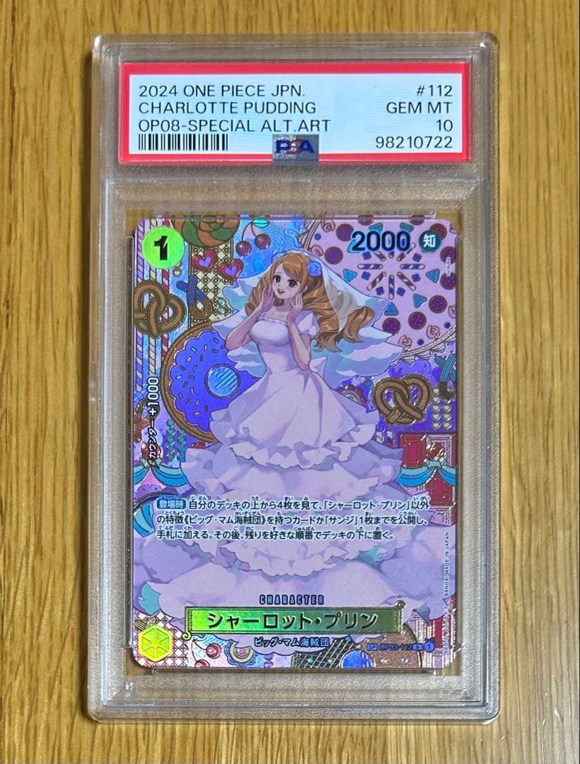 プリン SP PSA10
