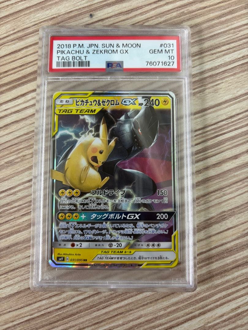 【PSA10】ピカチュウ&ゼクロム ピカゼク GX RR rr