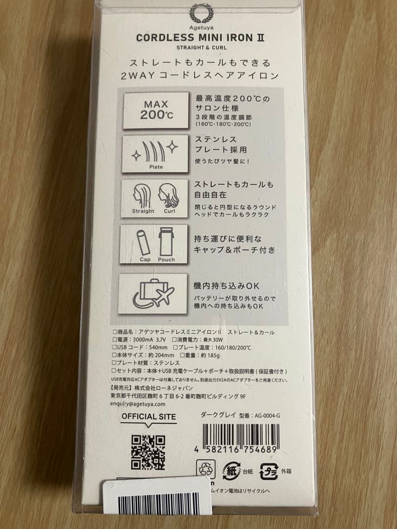 アゲツヤ　コードレス　ミニ　ヘア　アイロン ストレート　ag-0004-g