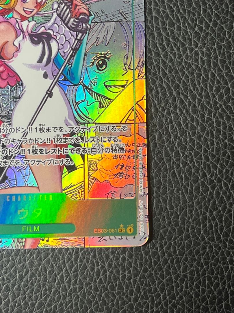 即購入OK【美品】ウタ コミパラ スーパーパラレル EB03-061