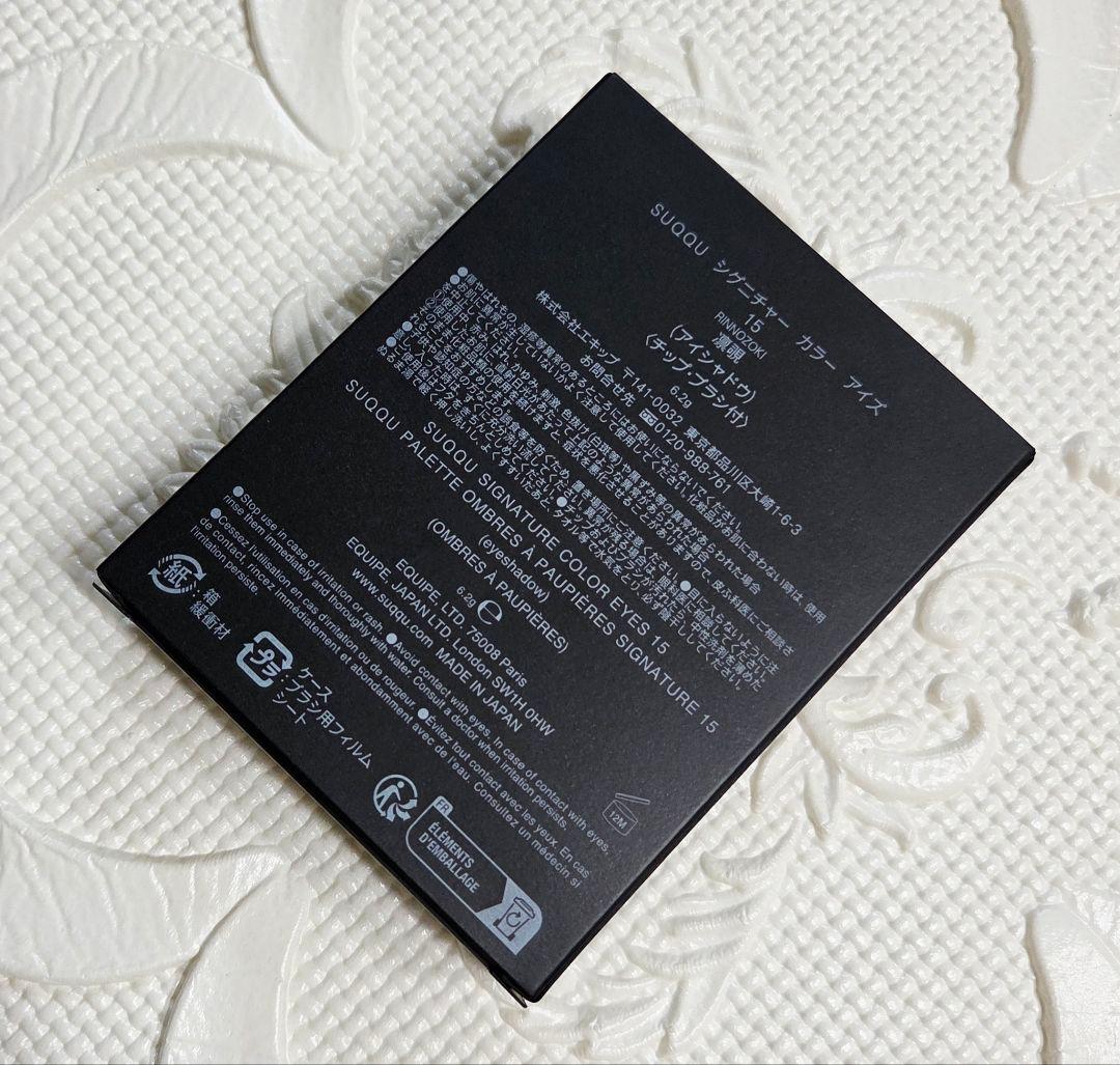 【新品】SUQQU スック シグニチャー カラー アイズ 15 凛覗