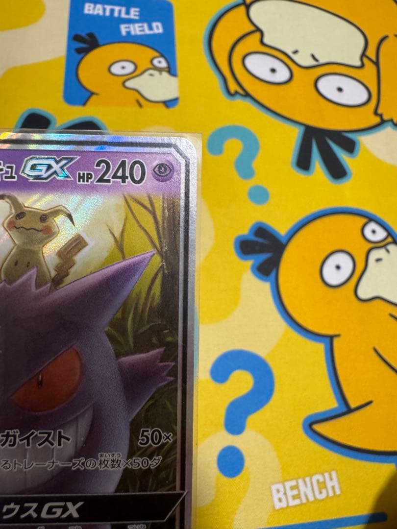 ゲンガー&ミミッキュGX