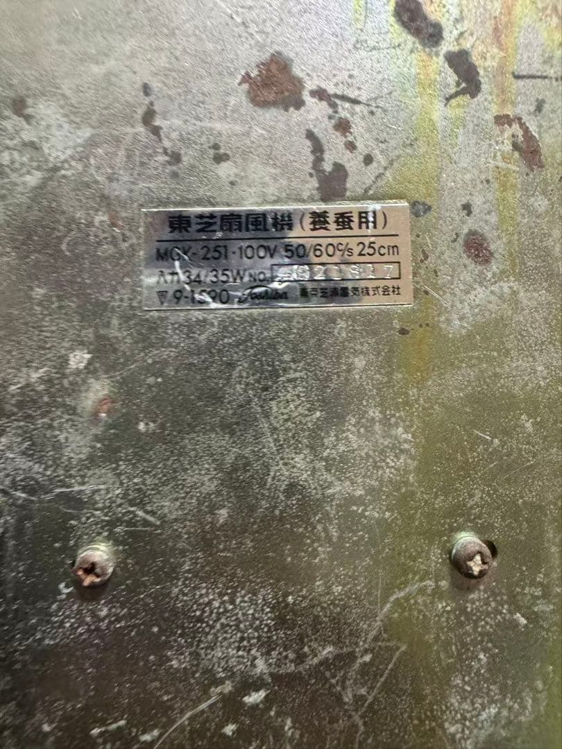 希少　東芝 TOSHIBA 養蚕用扇風機　小型　ビンテージ　昭和レトロ