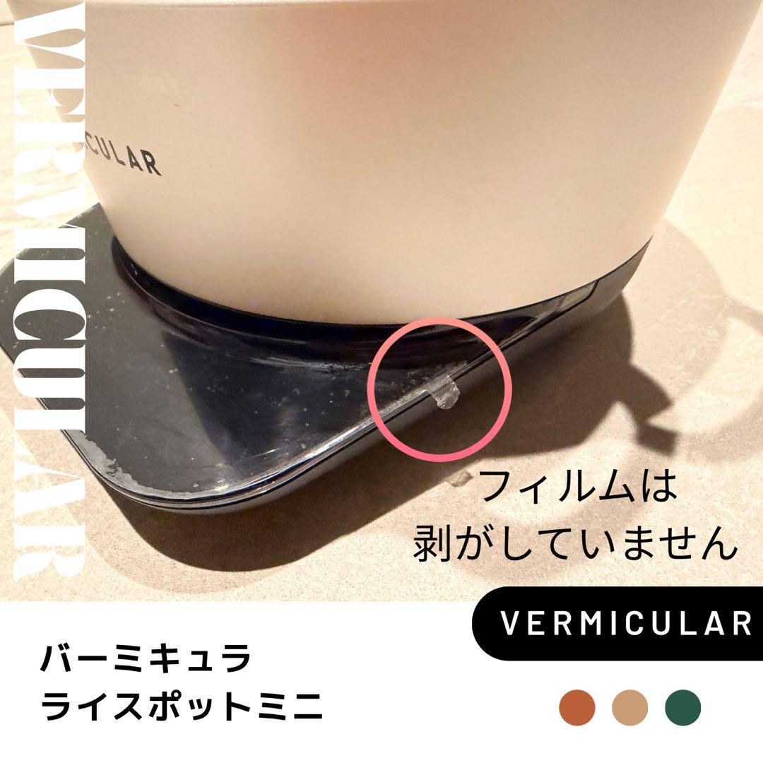 VERMICULAR ライスポットミニセット