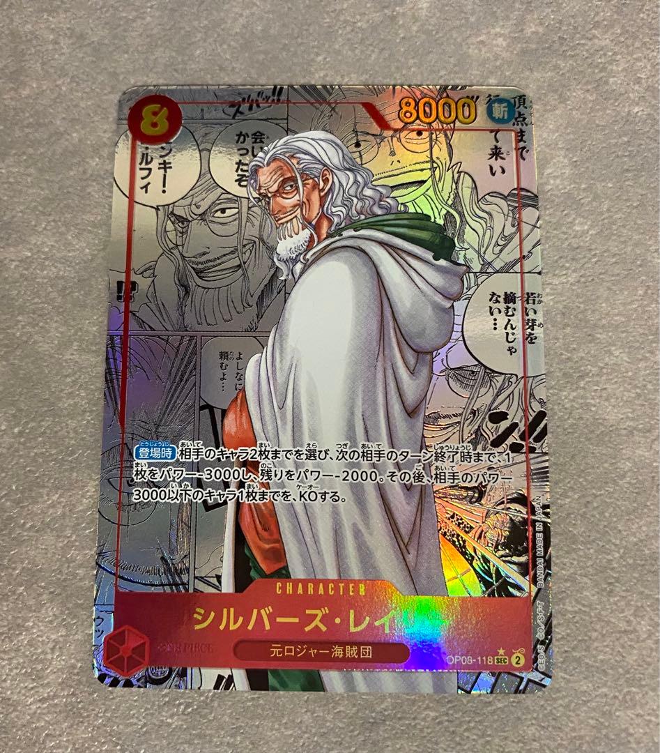 ワンピースカード シルバーズレイリー コミパラ センタリング◯ OP08-118