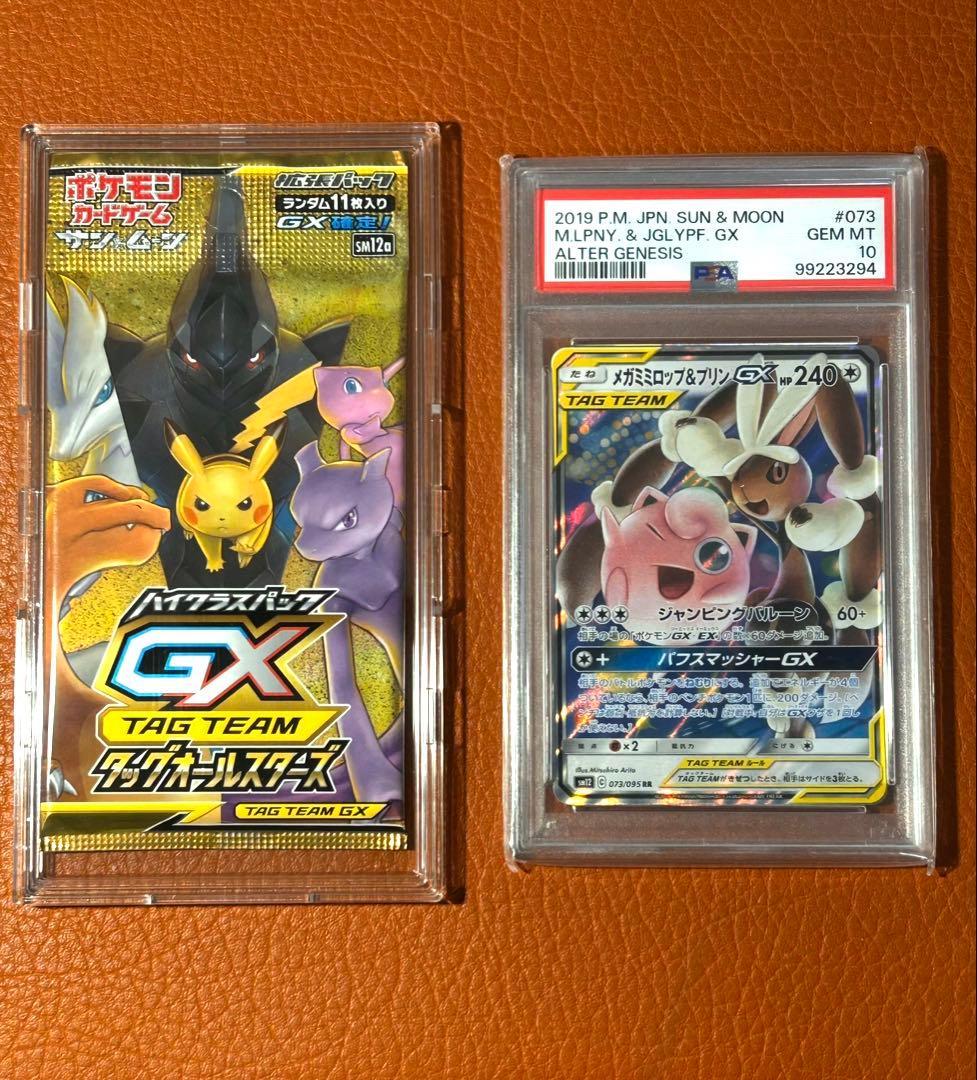 タイムセール‼️タッグオールスターズ PSA10 メガミミロップ&プリンgx rr