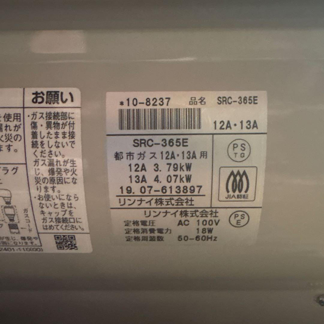 【都市ガス12A/13A】Rinnai ガスファンヒーター SRC-365E