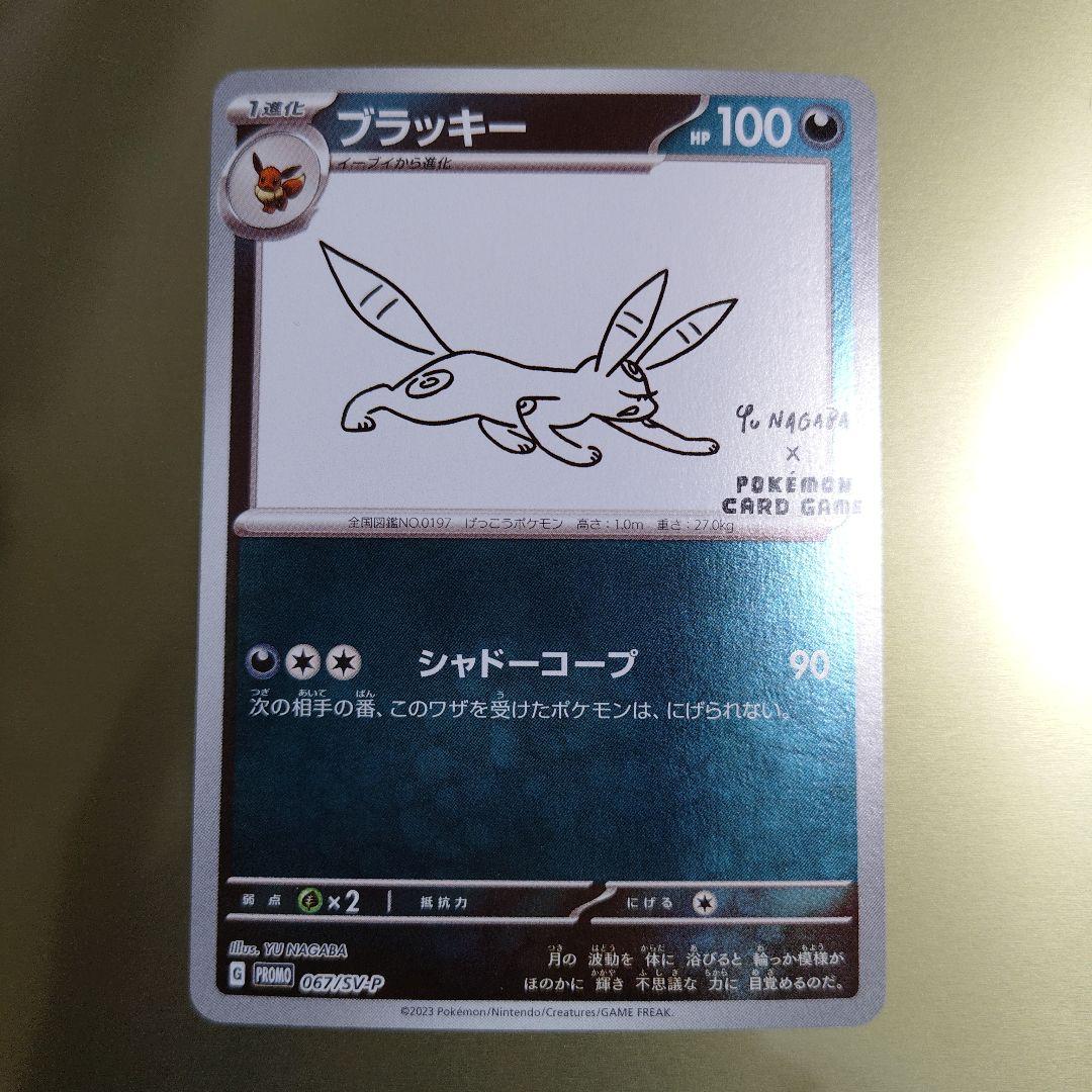 長場　プロモ　ポケカ　ブラッキー