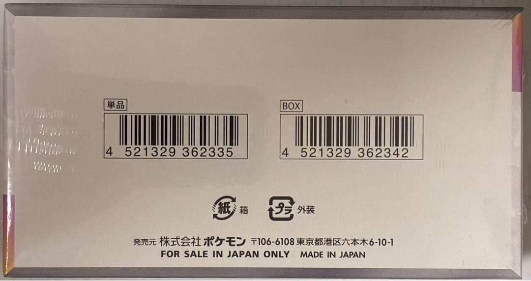 ポケモンカードゲーム テラスタルフェスex シュリンク付き 1box 未開封