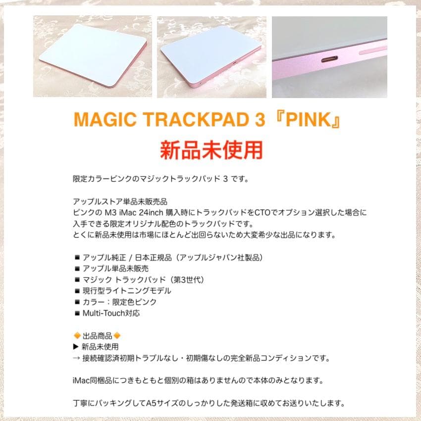 新品未使用｜CTO｜限定｜ピンク｜Magic Trackpad 3｜アップル純正