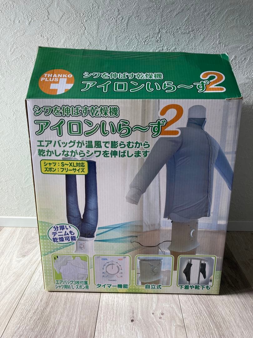 MOS【未使用品】アイロンいら〜ず2 電気式衣類乾燥機