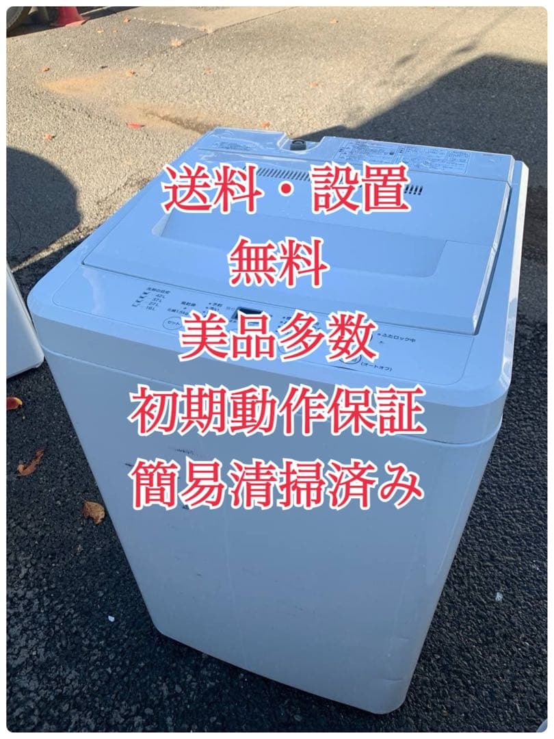 ♦無印良品 電気洗濯機【2018年製】AQW-MJ45