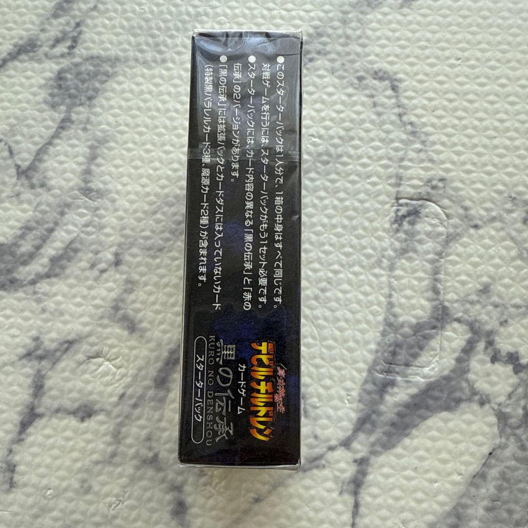 デビルチルドレン 黒の伝承 スターターパック