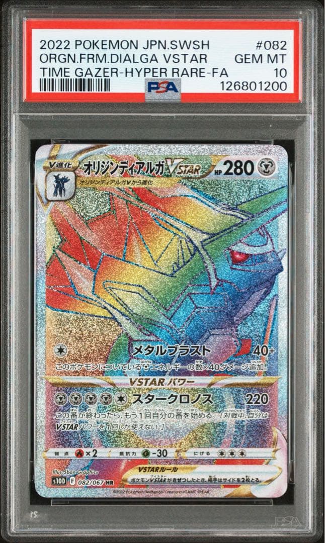 【匿名配送】オリジンディアルガ　VSTAR HR・UR 連番　psa10