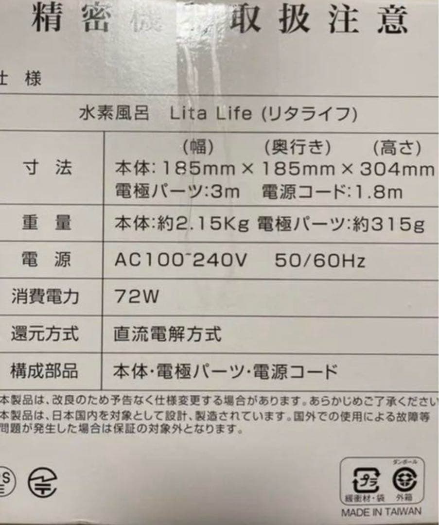 【Masami125】水素風呂　リタライフver.2