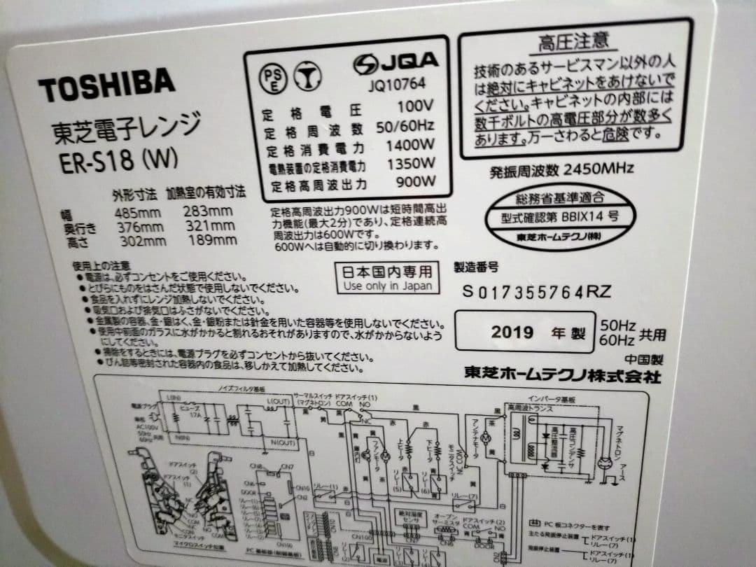 東芝オーブンレンジ 庫内フラットテーブルER-S18(W)　2019年製