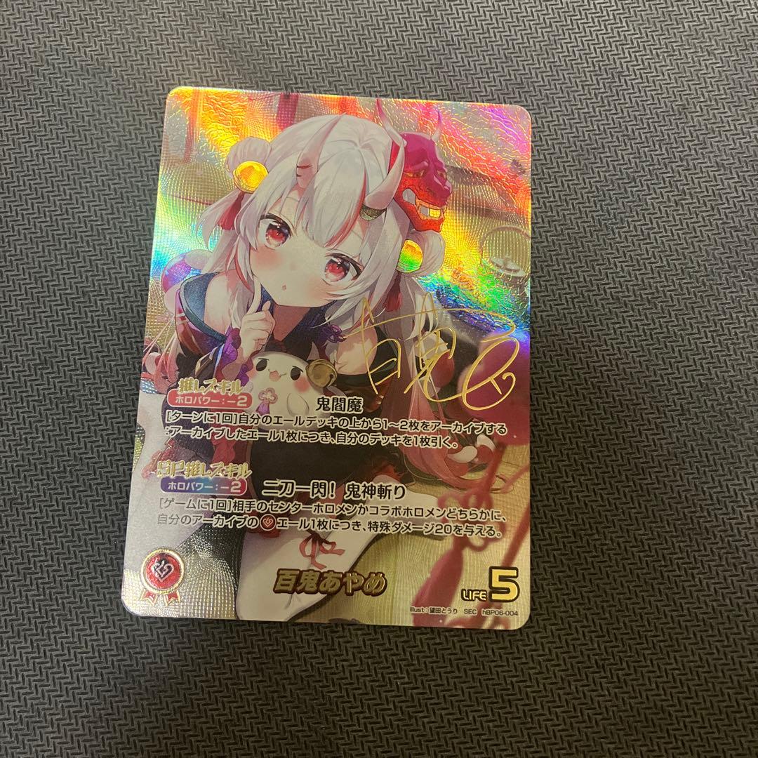 ホロライブオフィシャルカードゲーム 百鬼あやめ (SEC シークレット)