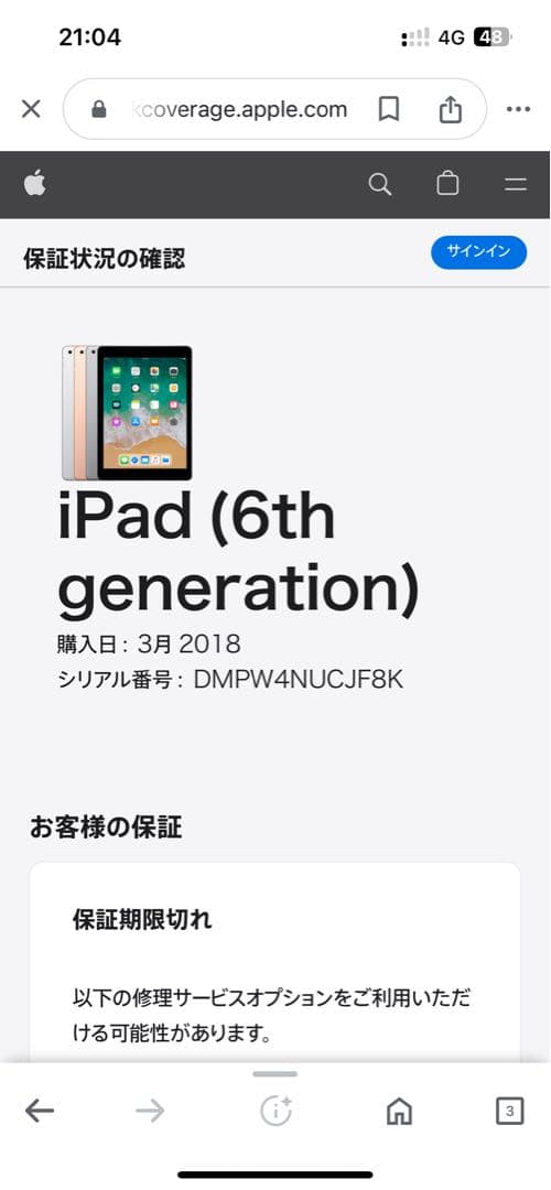 iPad 第6世代9.7インチ32GBバッテリー良好