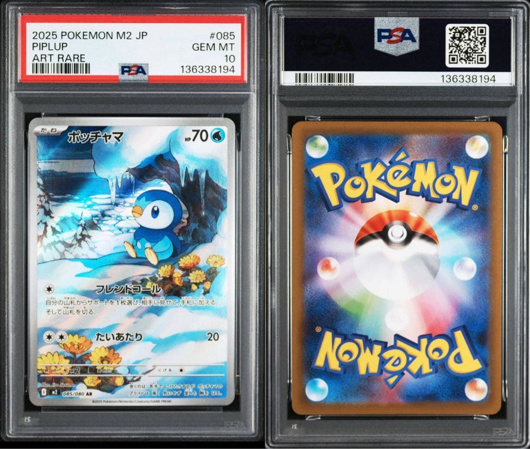 PSA10ポッチャマ #085 AR8194