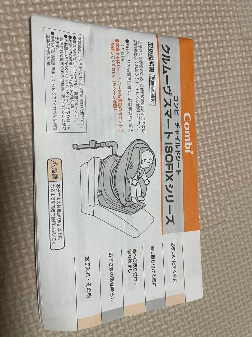 Combi クルムーヴスマート ISOFIX ネイビー