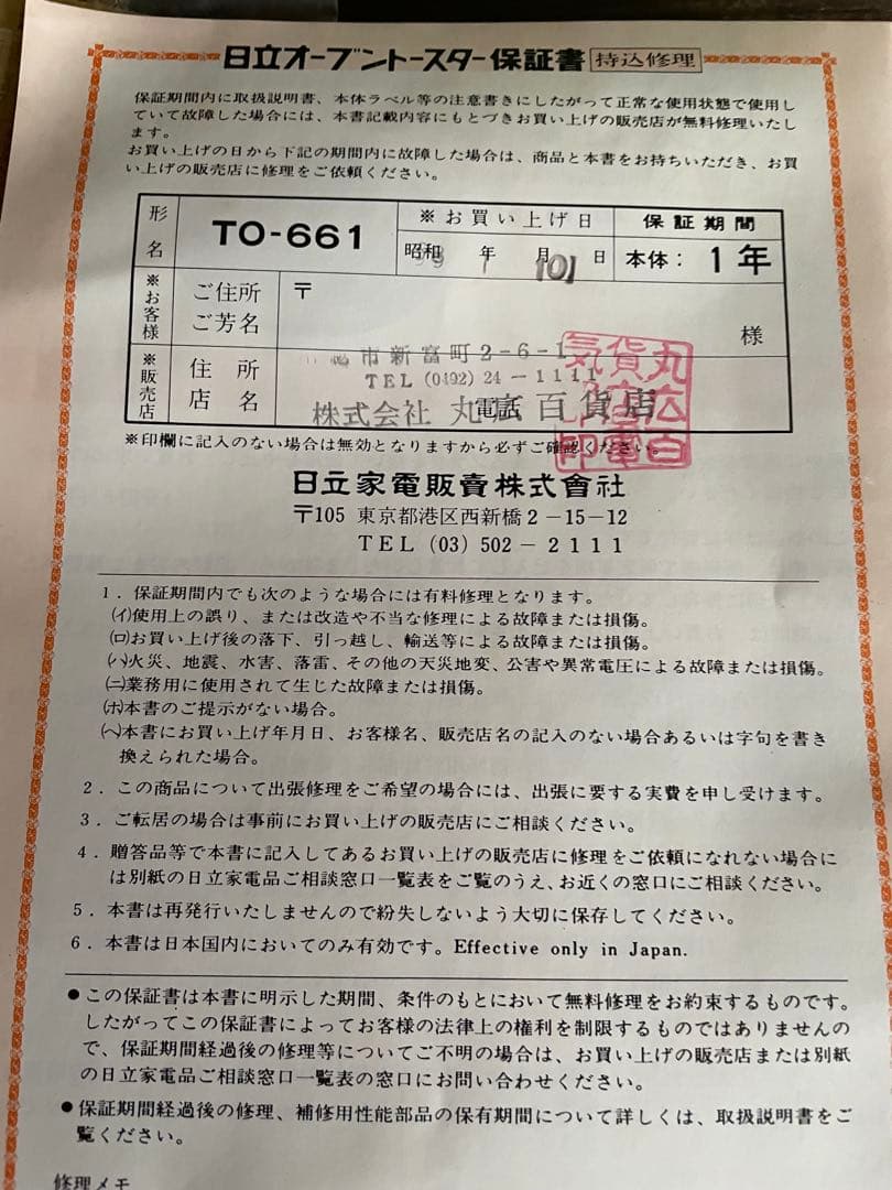 昭和レトロ・家電・オーブントースター/デッドストック