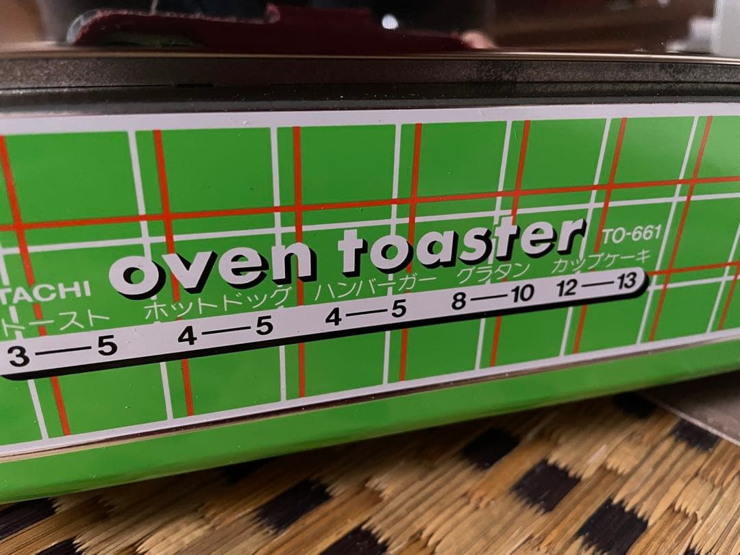 昭和レトロ・家電・オーブントースター/デッドストック