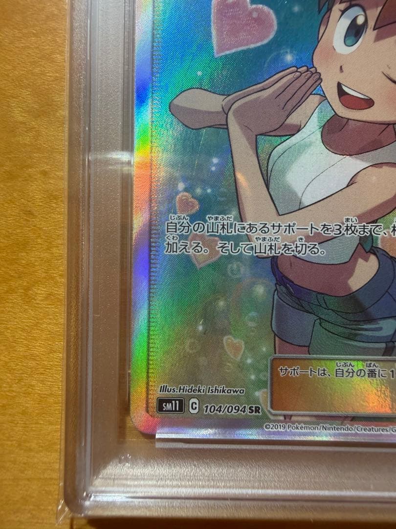 【PSA10】 カスミのおねがい SR