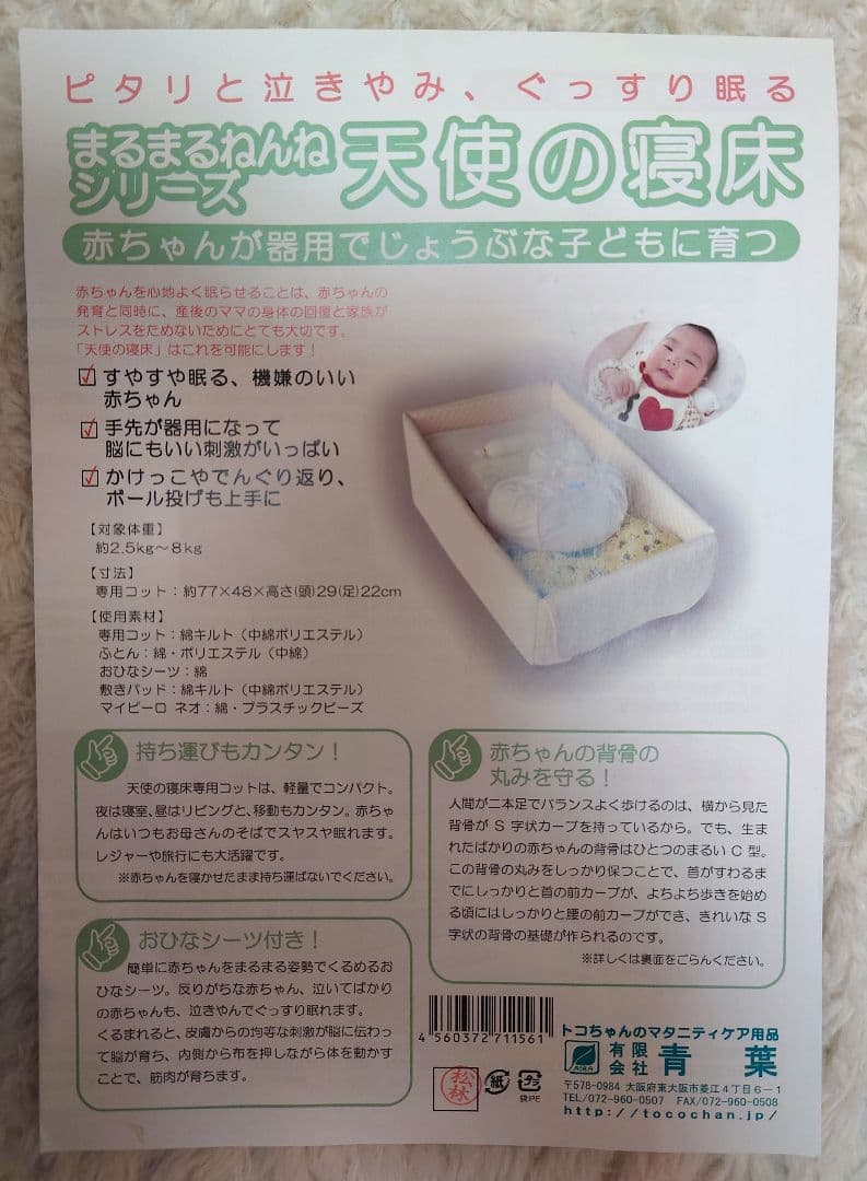 天使の寝床　まんまるねんね　赤ちゃん　布団　ベッドインベッド