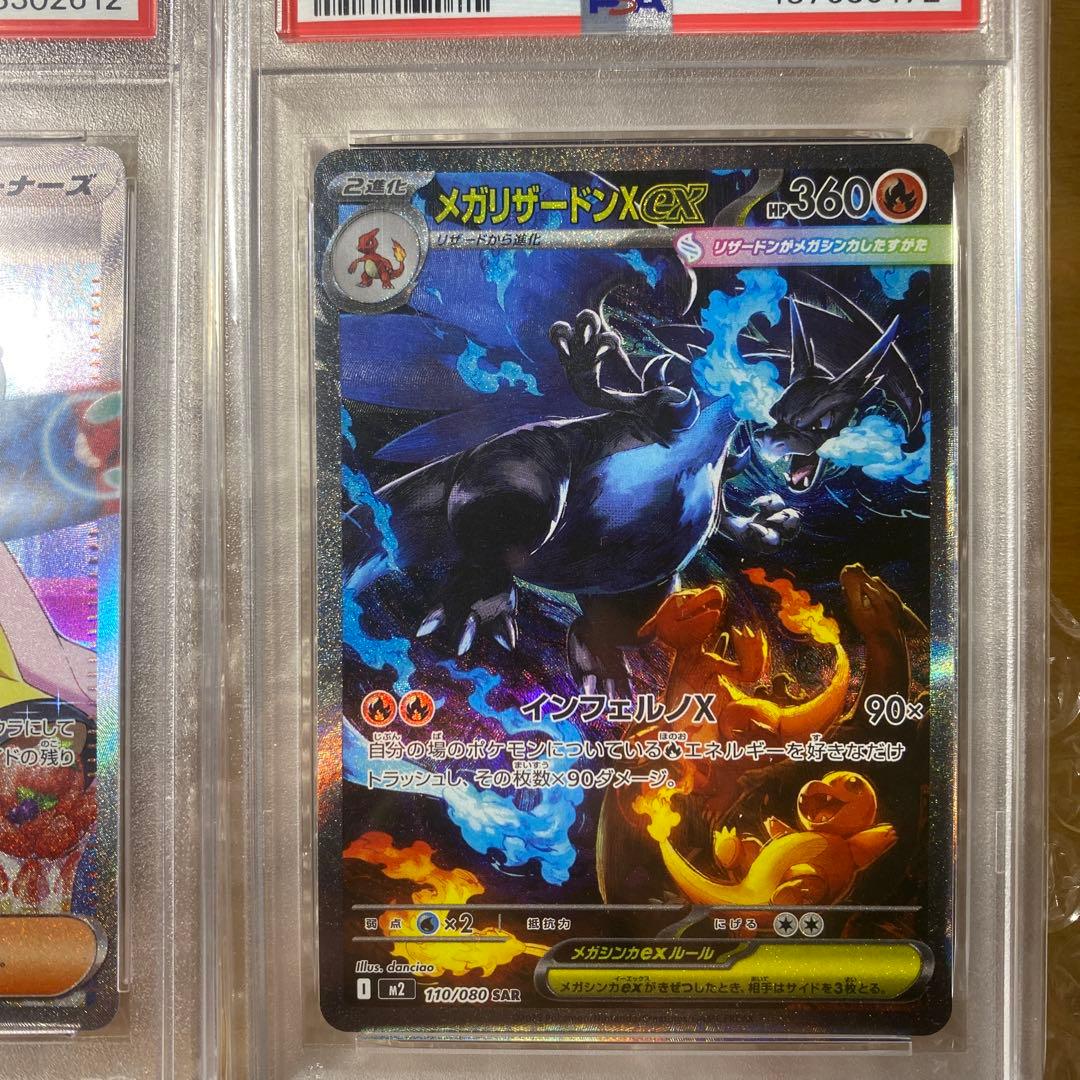 ポケカpsa10