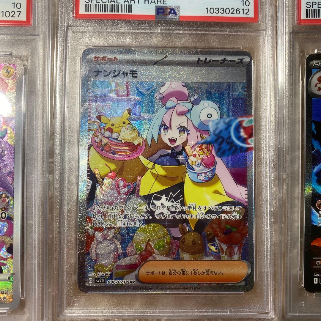 ポケカpsa10