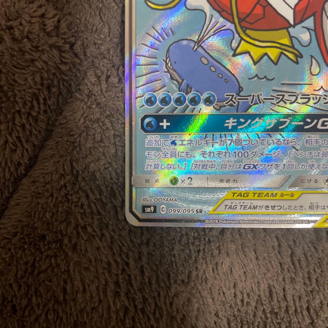 コイキング&ホエルオーGx sa