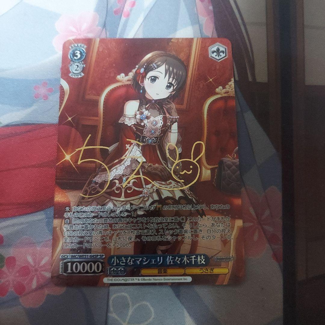 ヴァイスシュヴァルツ 小さなマシェリ 佐々木千枝 SP1枚