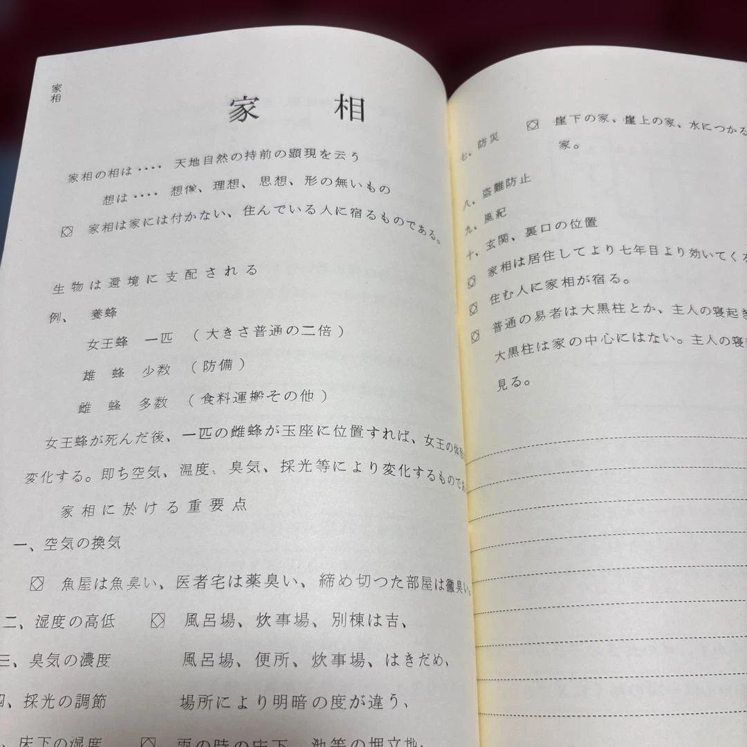 園田真次郎　九星気学講義録　三巻