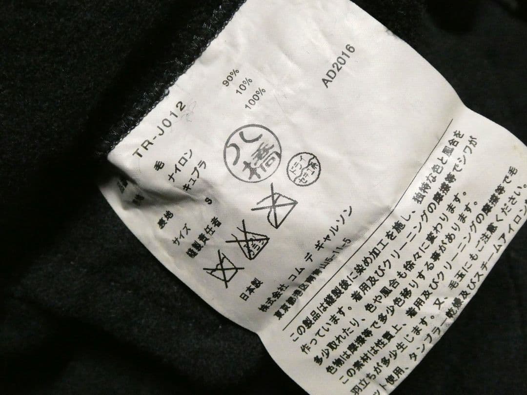 美品！AD2016！トリコ・コムデギャルソン丸襟ウールジャケット