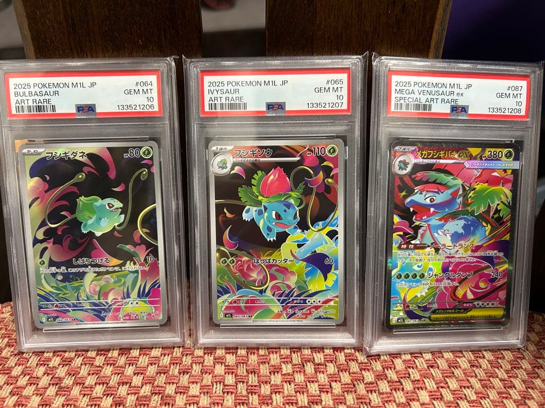 PSA10 3連番 フシギダネAR フシギソウAR メガフシギバナSAR