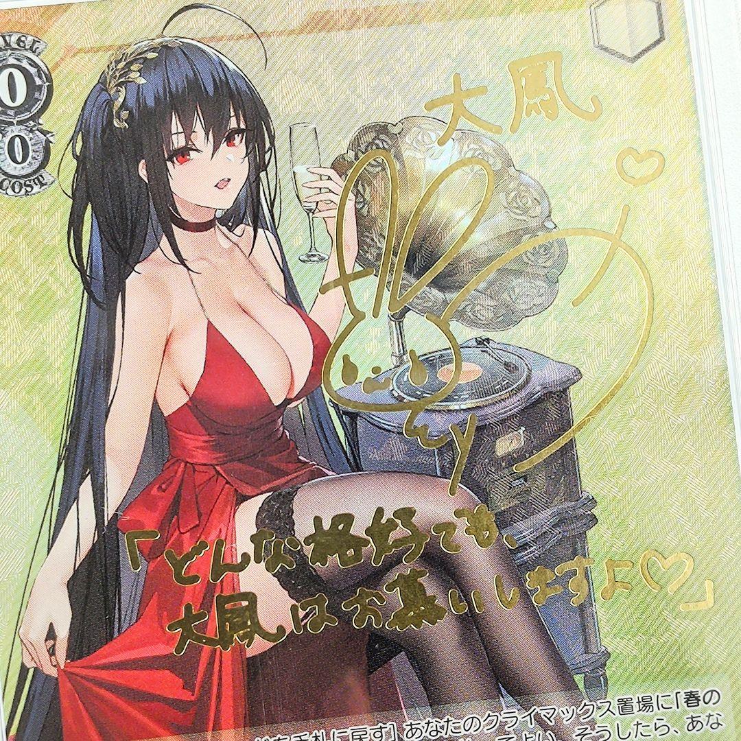PSA10 大鳳 SP アズールレーン サイン付き 悠木碧