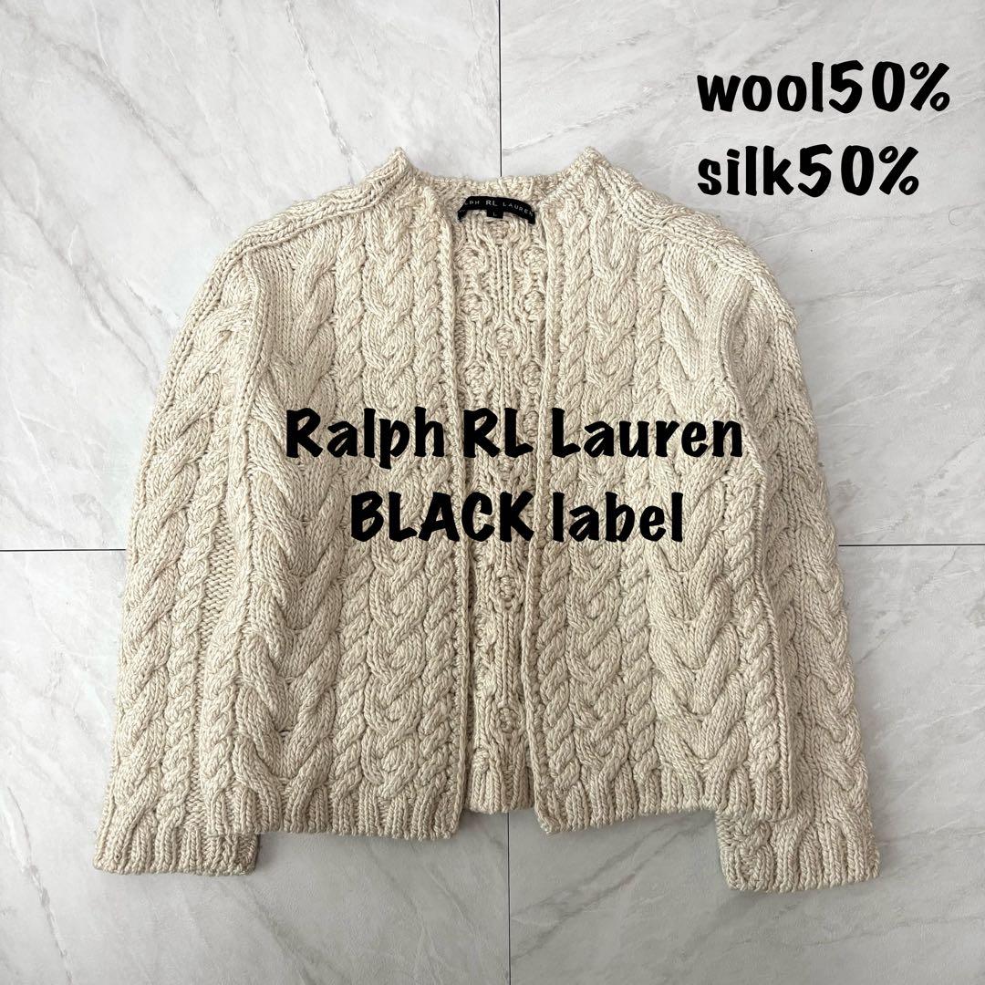 【シルク50%】ラルフローレン ブラックレーベル ケーブルニット カーディガン
