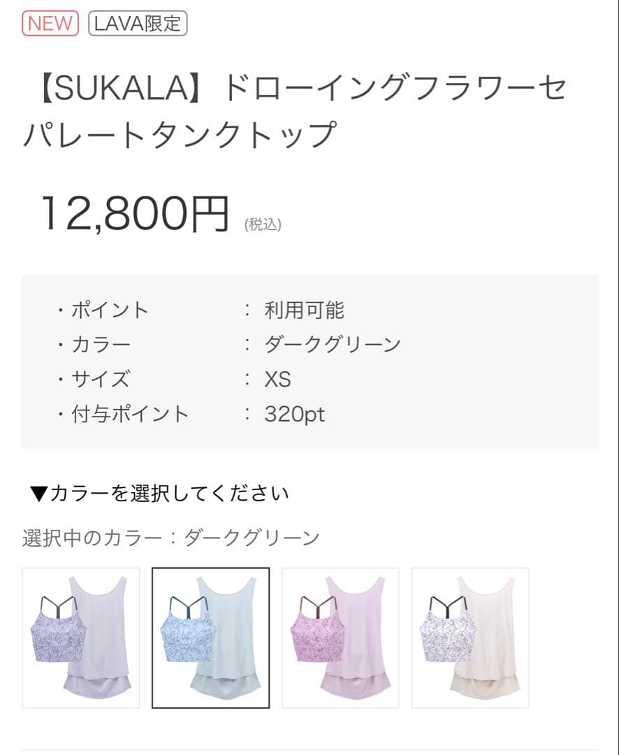 【SUKALA】ドローイングフラワーセパレートタンクトップ