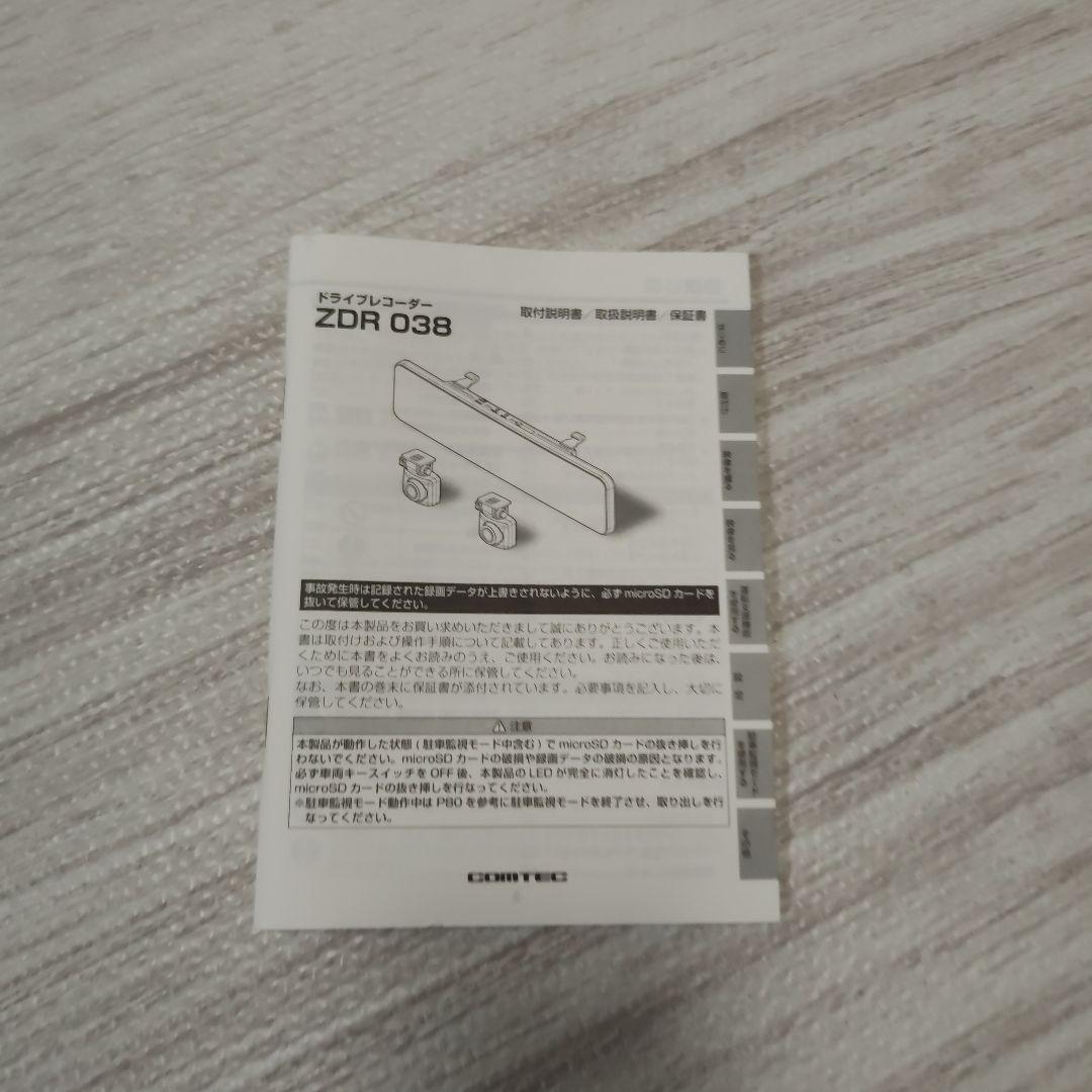 COMTEC ZDR 038 デジタルミラー付ドライブレコーダー