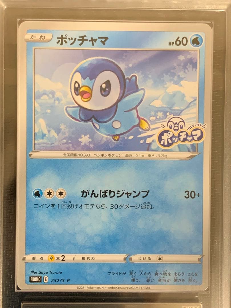 【ARS10(PSA10相当)】ポッチャマ (232/S-P) プロモ