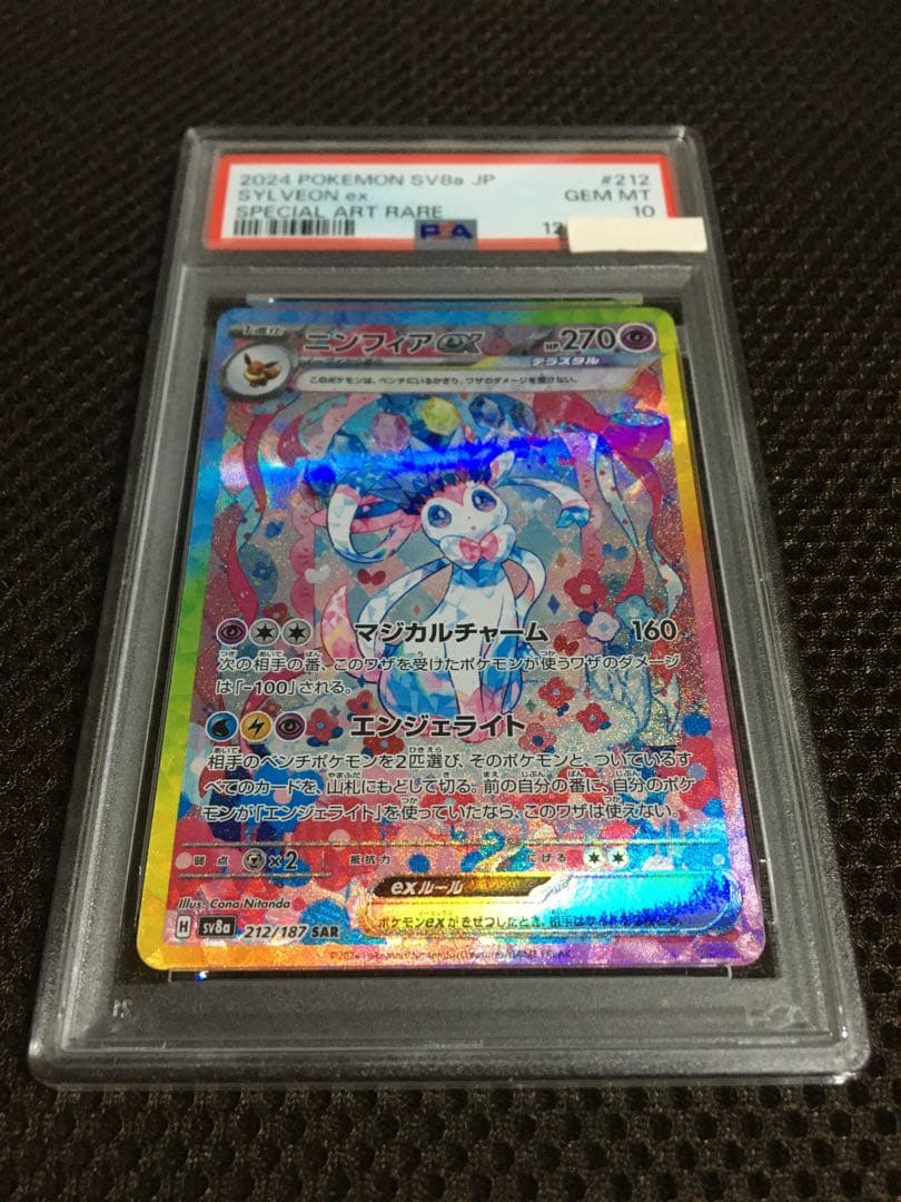 Personal page ポケモンカード PSA10 ニンフィアｅｘ