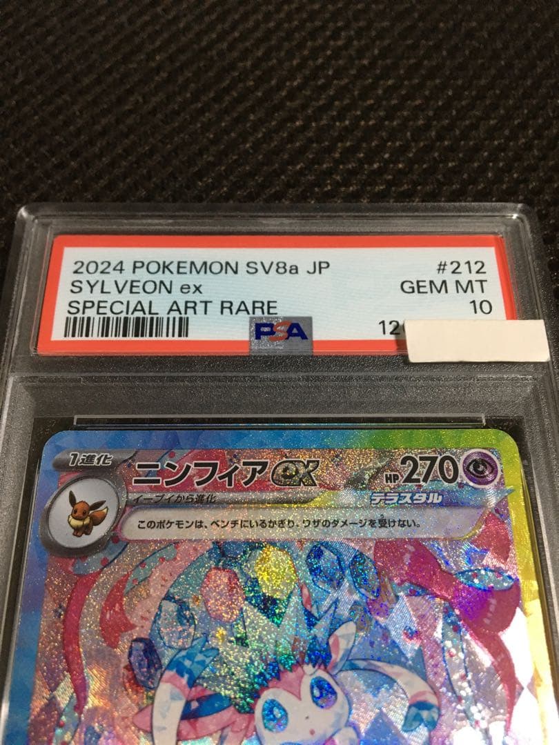 Personal page ポケモンカード PSA10 ニンフィアｅｘ