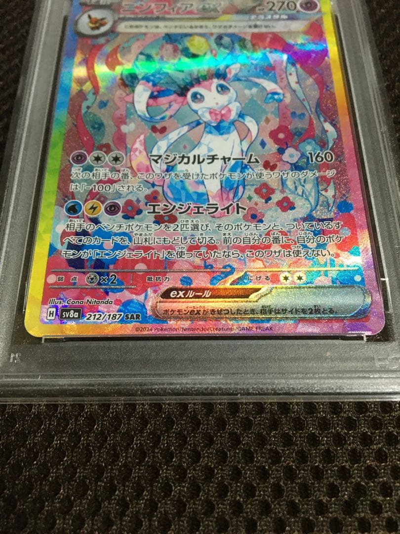 Personal page ポケモンカード PSA10 ニンフィアｅｘ